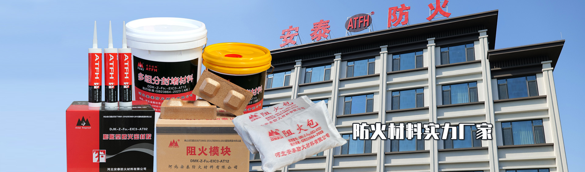 防火材料